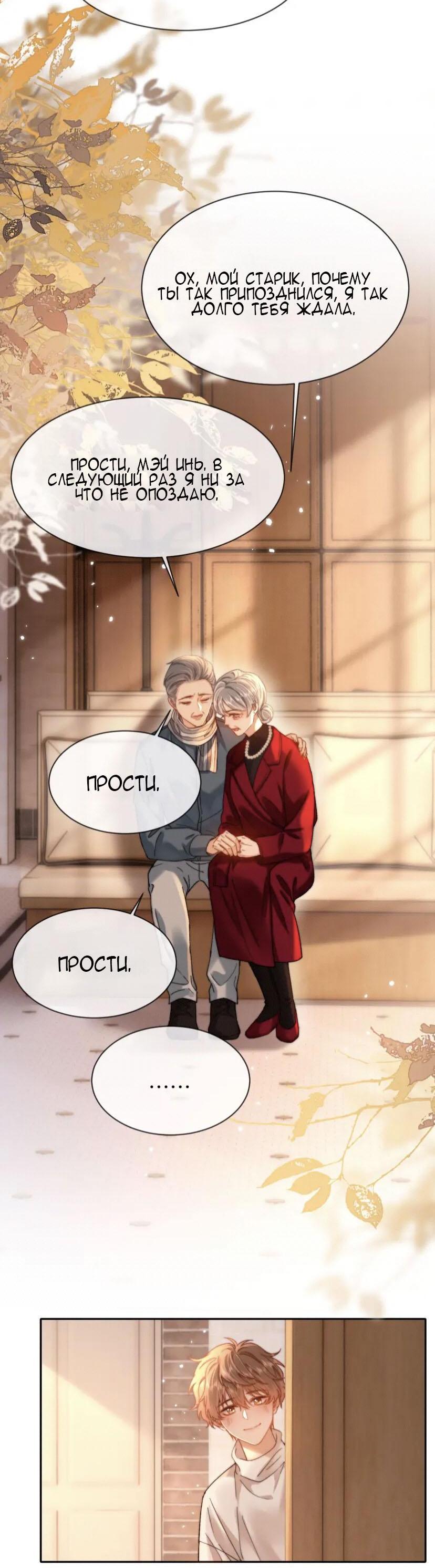 Манга Милый аллерген - Глава 51 Страница 4