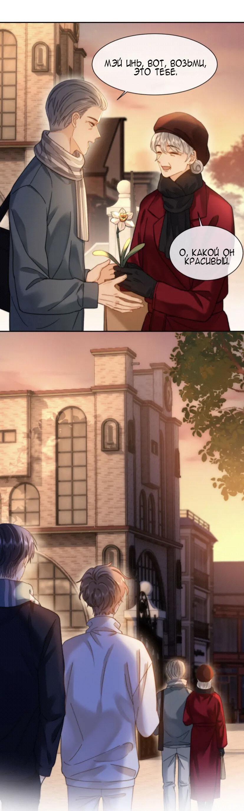 Манга Милый аллерген - Глава 51 Страница 12