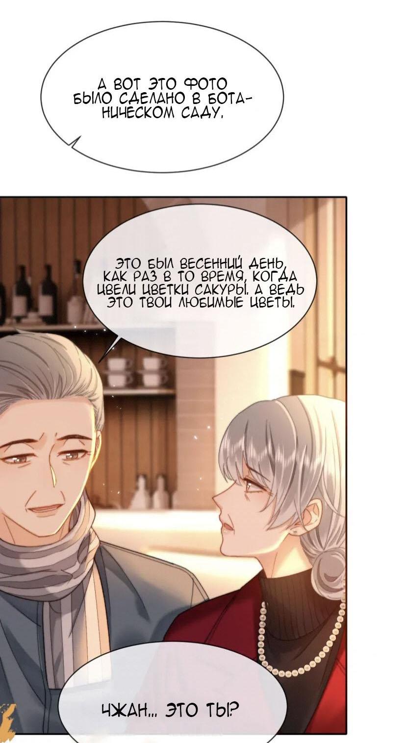 Манга Милый аллерген - Глава 51 Страница 3