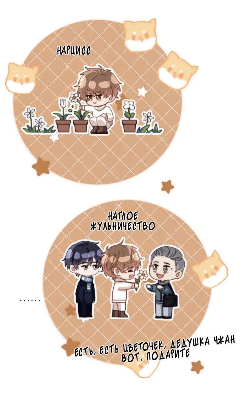 Манга Милый аллерген - Глава 51 Страница 11