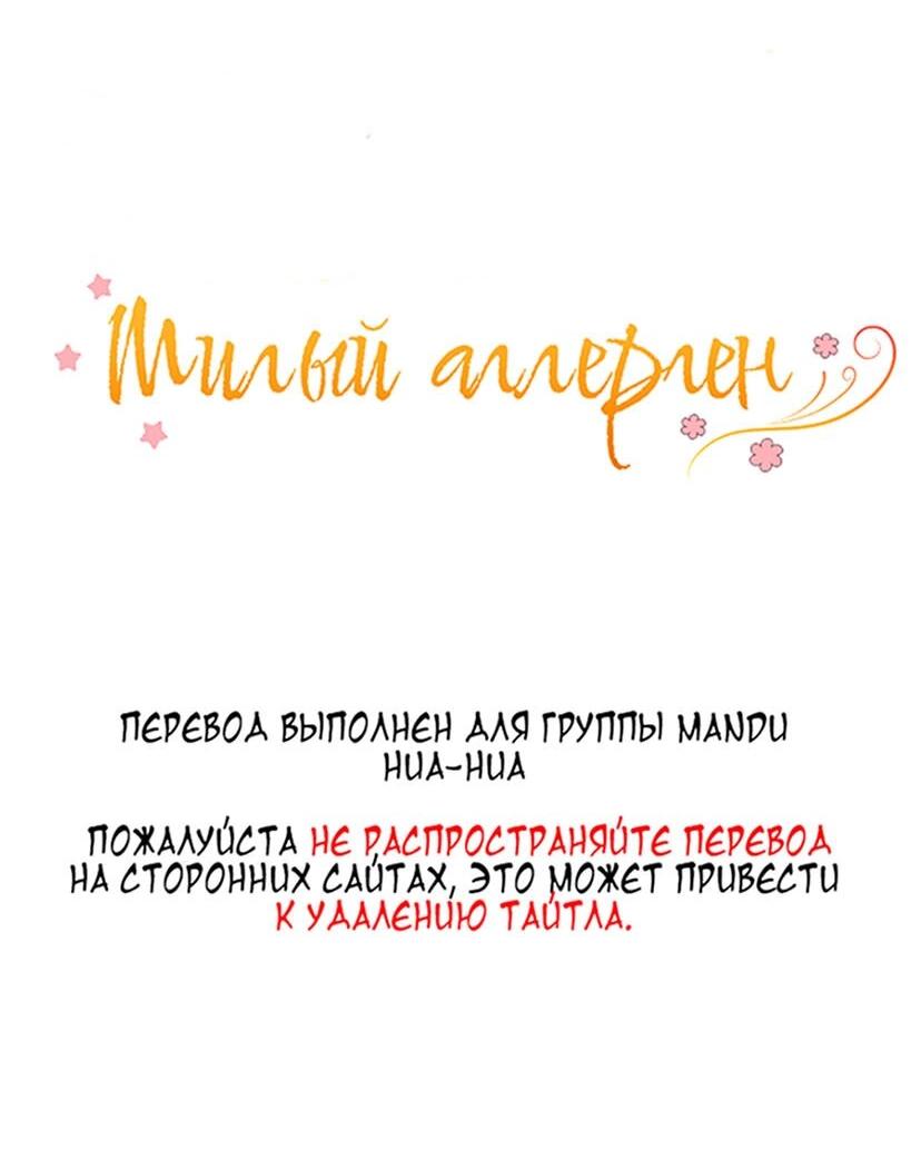 Манга Милый аллерген - Глава 53 Страница 2