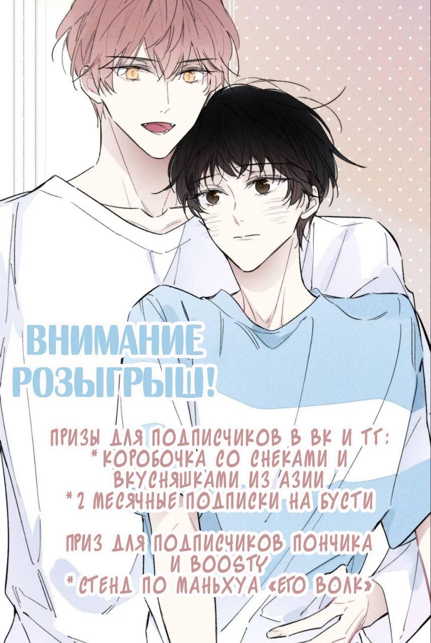 Манга Милый аллерген - Глава 55 Страница 36