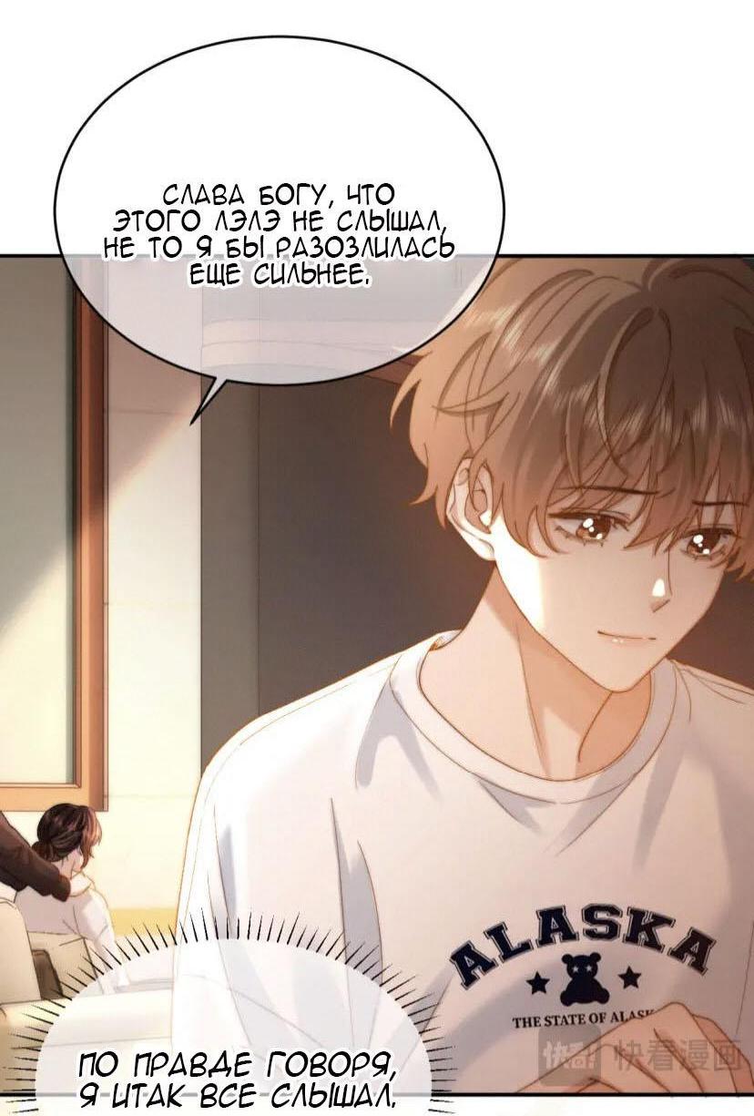 Манга Милый аллерген - Глава 56 Страница 7