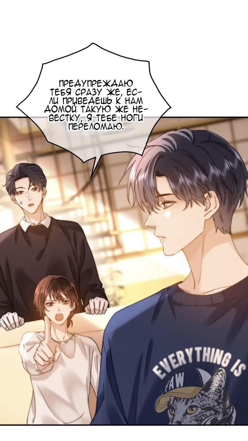 Манга Милый аллерген - Глава 56 Страница 9