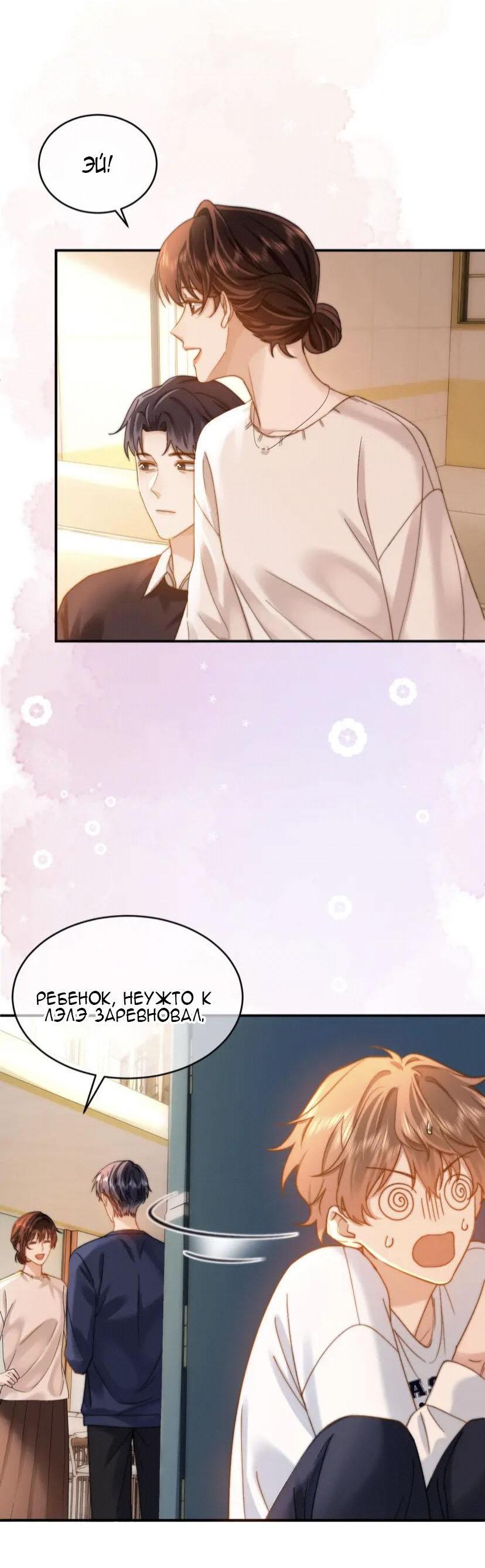 Манга Милый аллерген - Глава 56 Страница 30