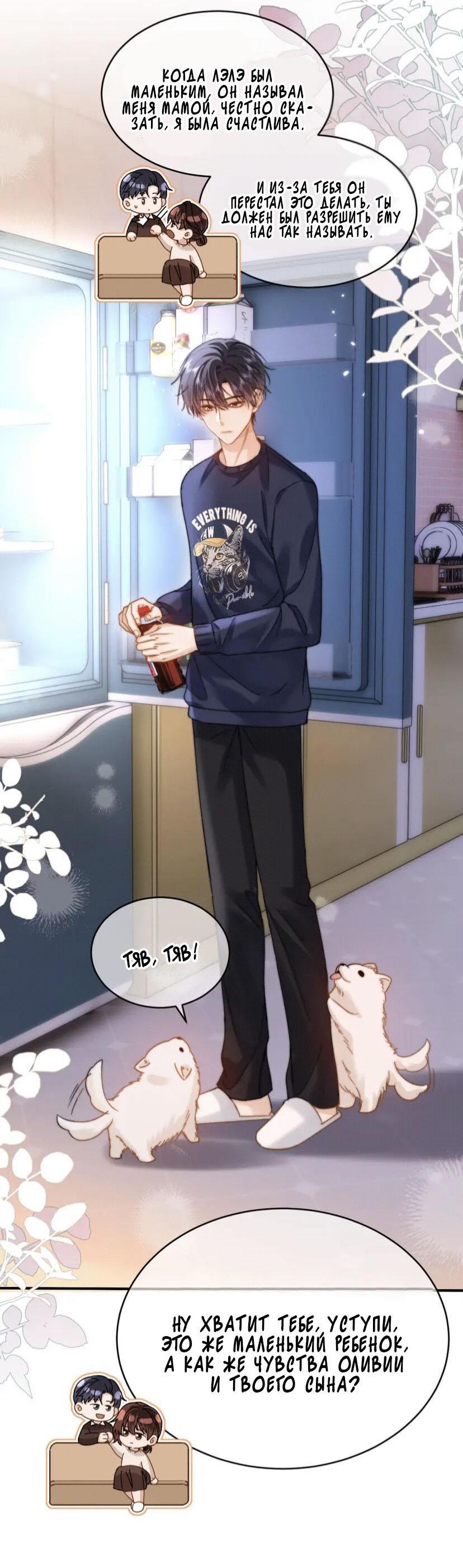 Манга Милый аллерген - Глава 56 Страница 14