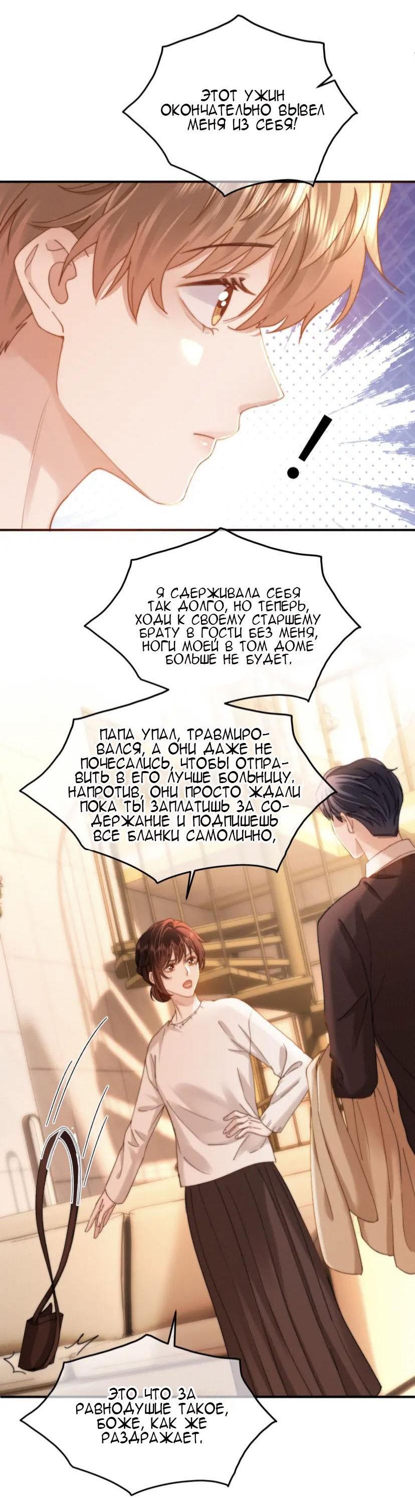 Манга Милый аллерген - Глава 56 Страница 3