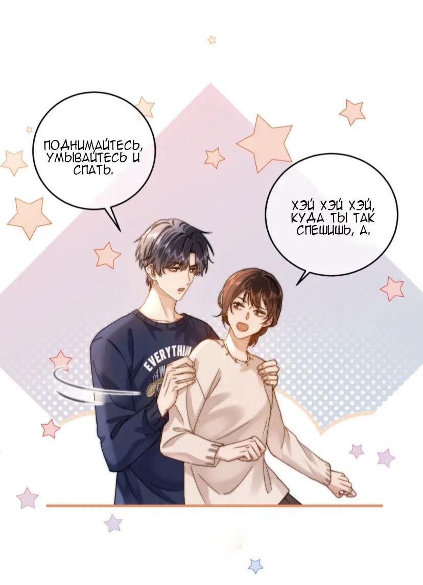 Манга Милый аллерген - Глава 56 Страница 31