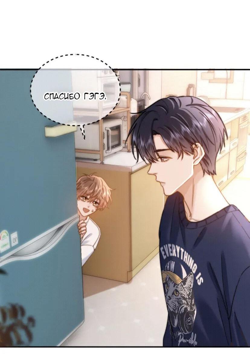 Манга Милый аллерген - Глава 56 Страница 33