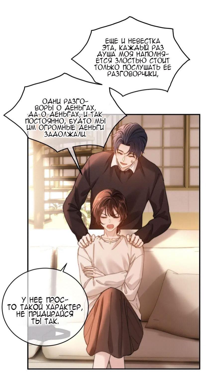 Манга Милый аллерген - Глава 56 Страница 4