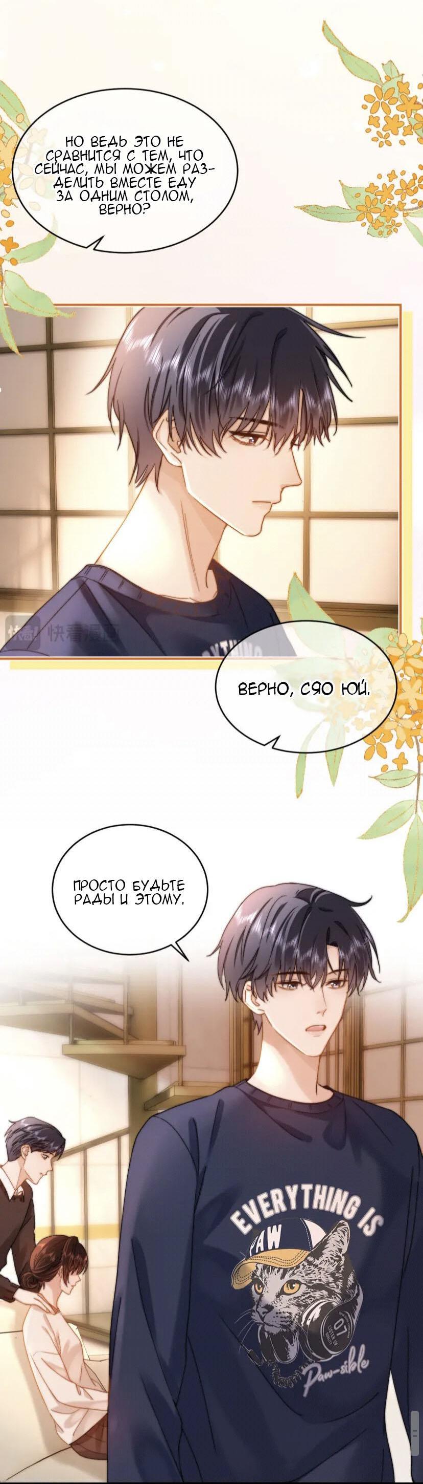 Манга Милый аллерген - Глава 56 Страница 12