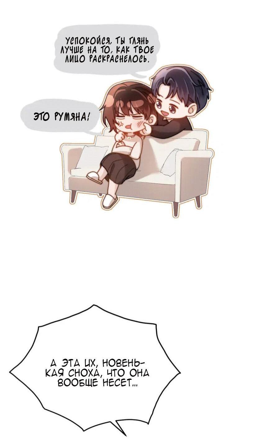 Манга Милый аллерген - Глава 56 Страница 5