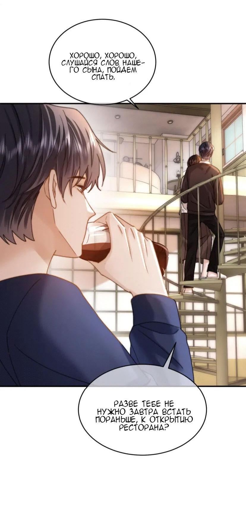 Манга Милый аллерген - Глава 56 Страница 32