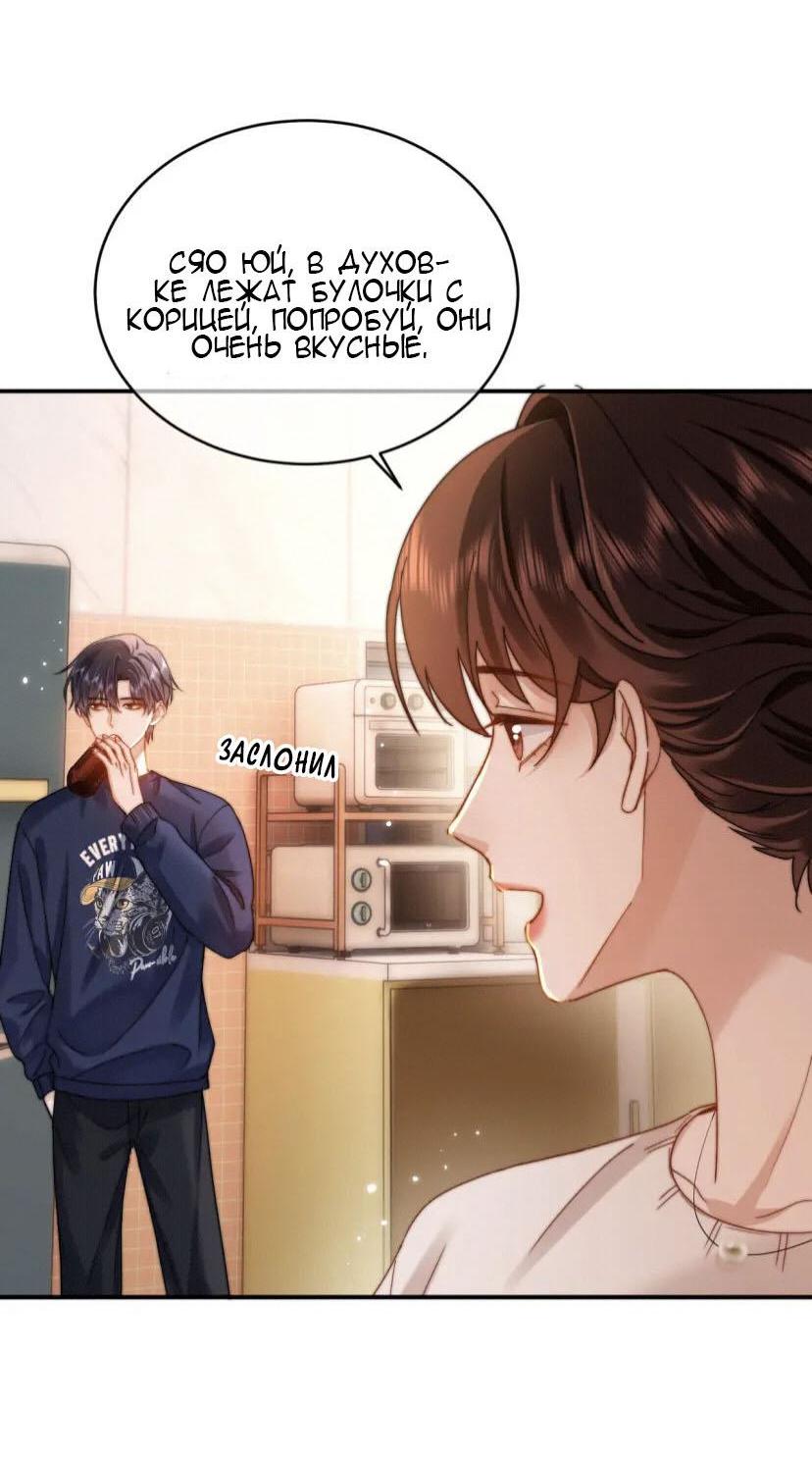 Манга Милый аллерген - Глава 56 Страница 25