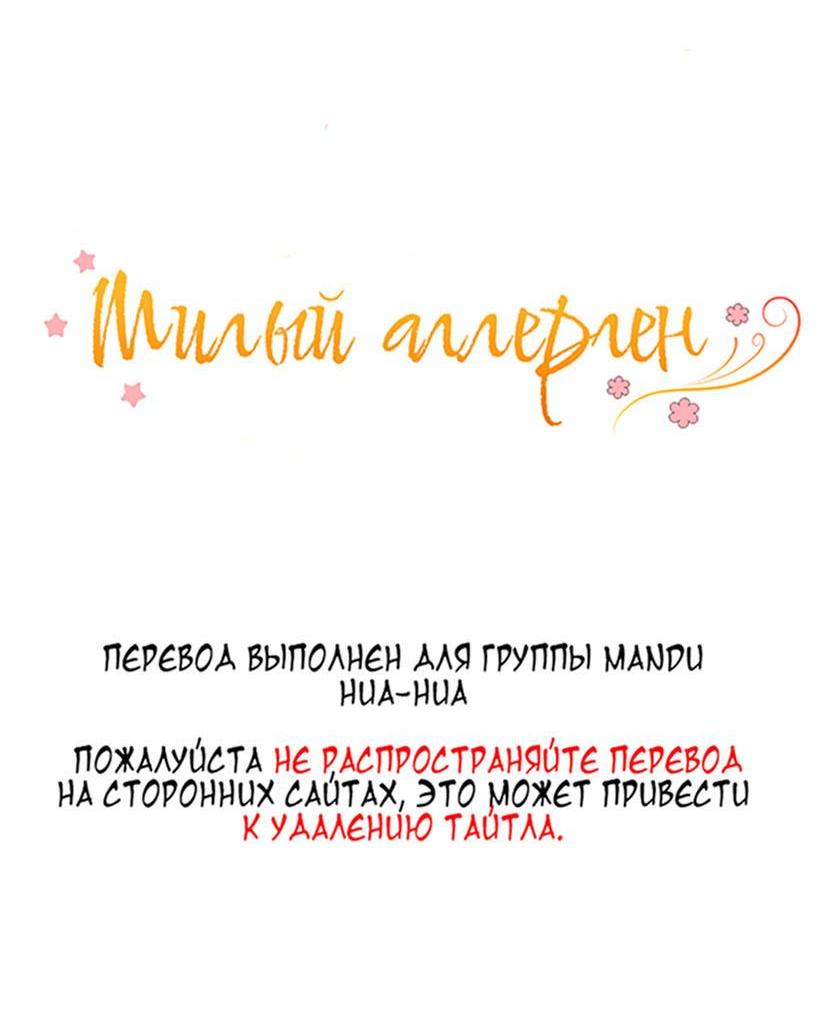 Манга Милый аллерген - Глава 56 Страница 2