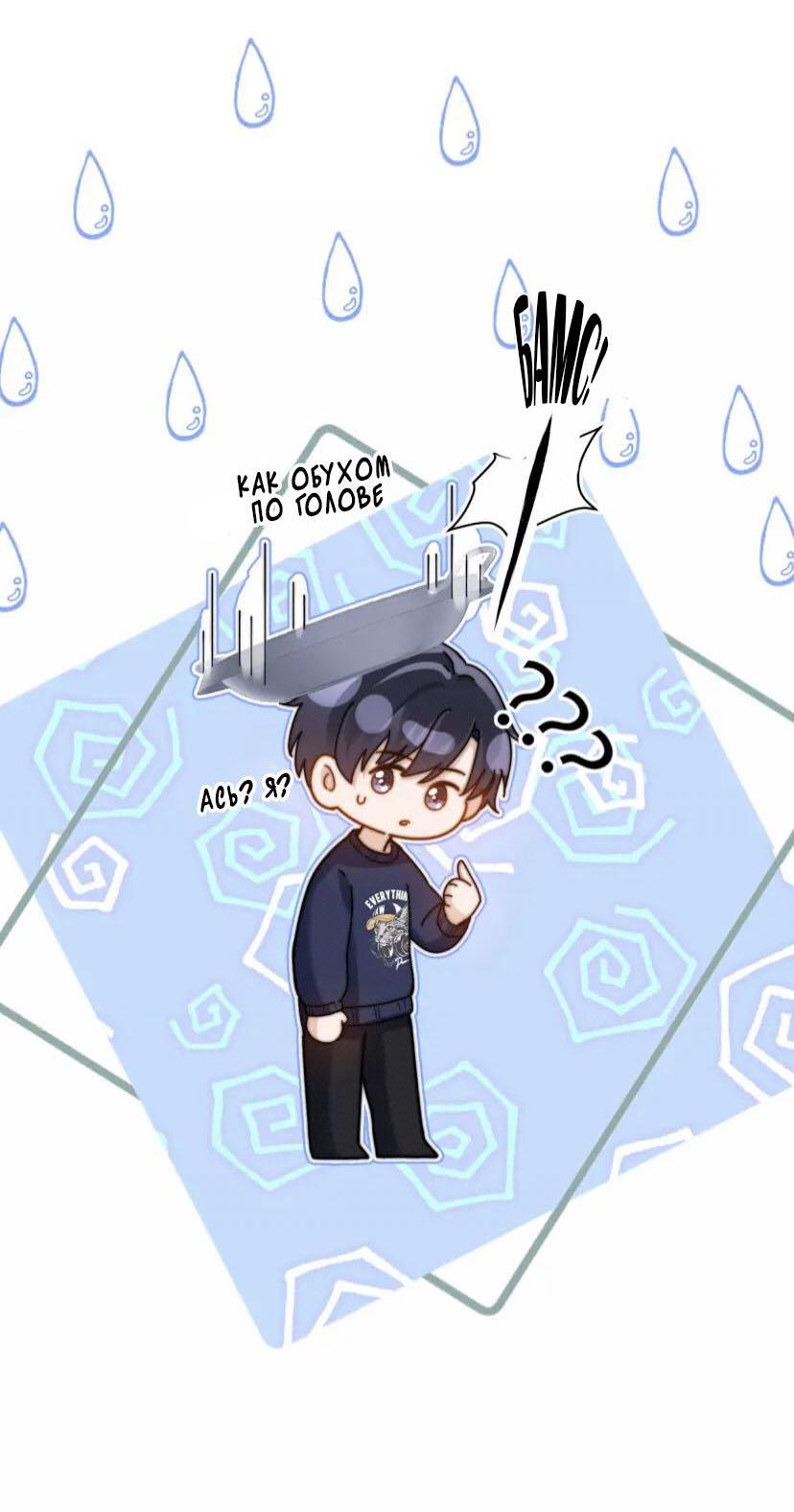 Манга Милый аллерген - Глава 56 Страница 10