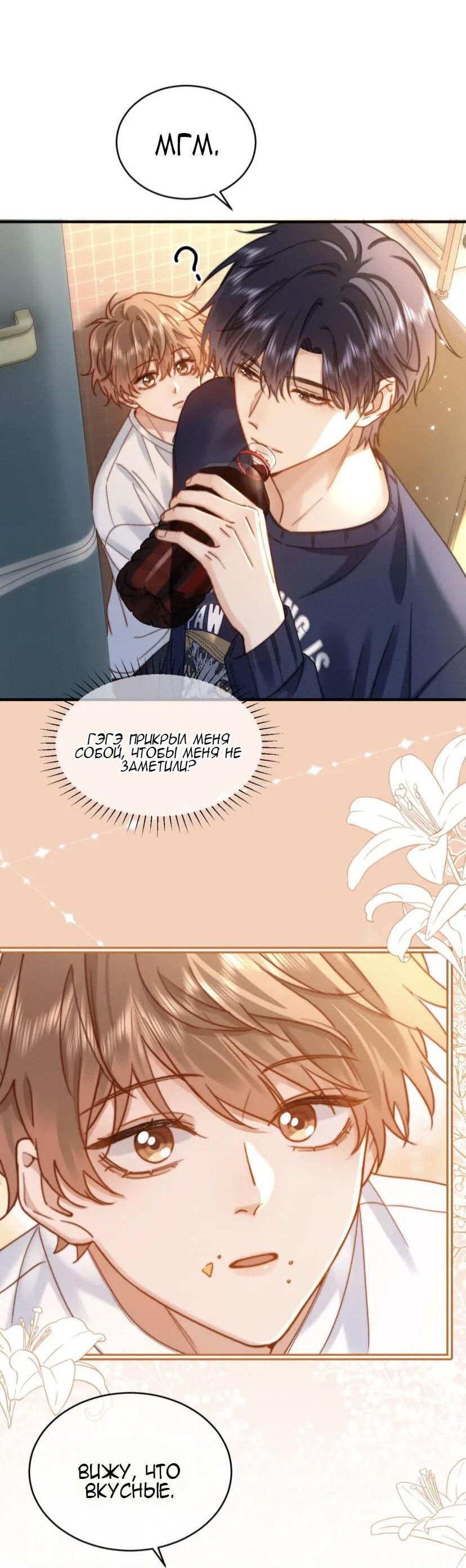 Манга Милый аллерген - Глава 56 Страница 26
