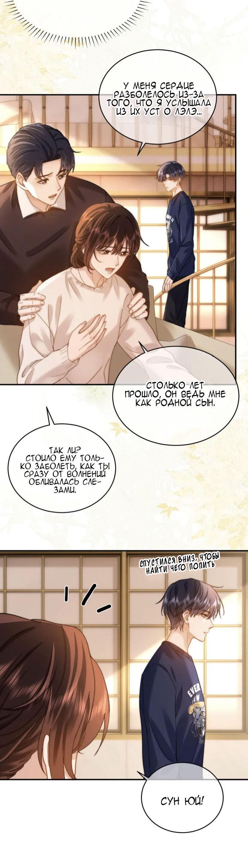 Манга Милый аллерген - Глава 56 Страница 8