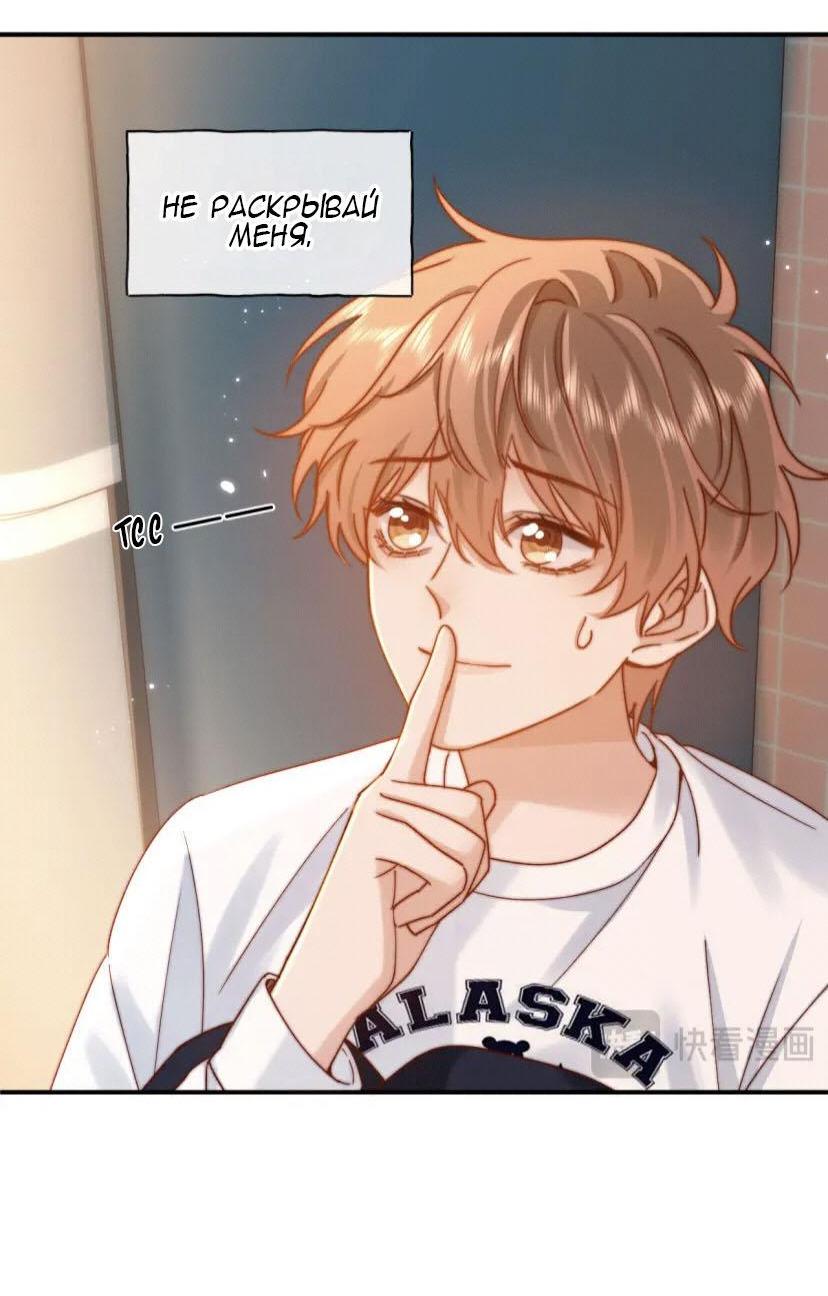 Манга Милый аллерген - Глава 56 Страница 19