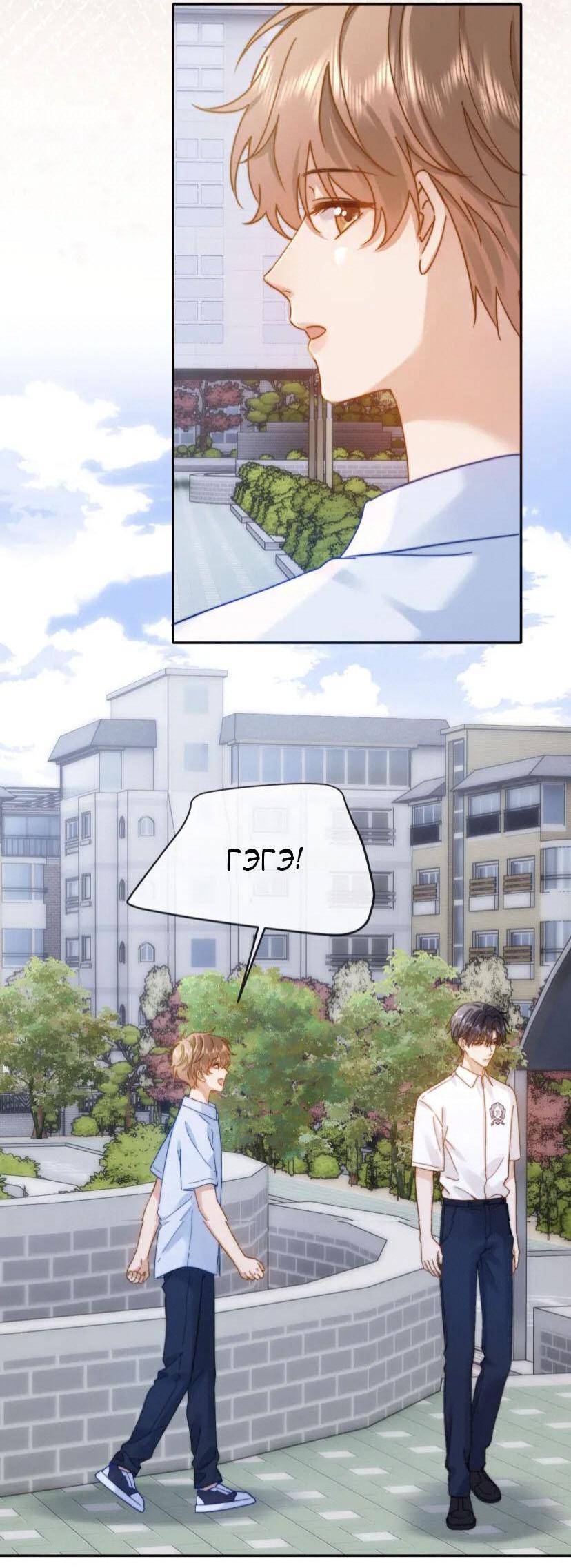 Манга Милый аллерген - Глава 56.1 Страница 20