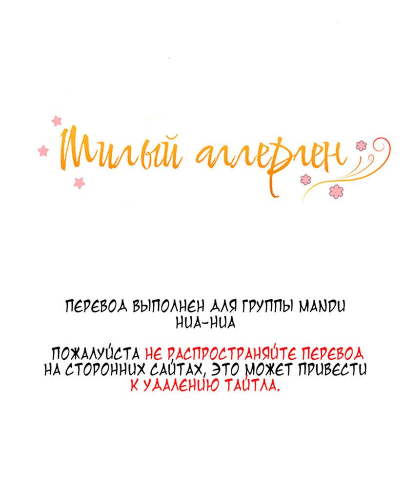 Манга Милый аллерген - Глава 59 Страница 2