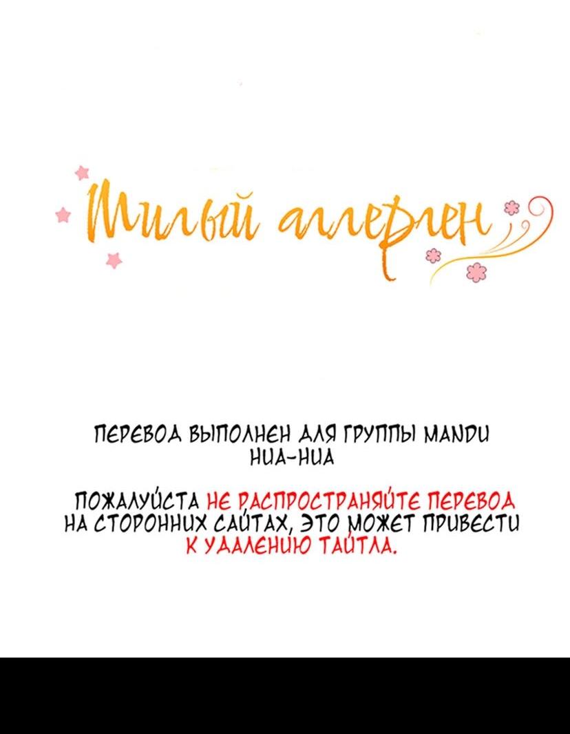 Манга Милый аллерген - Глава 60 Страница 2