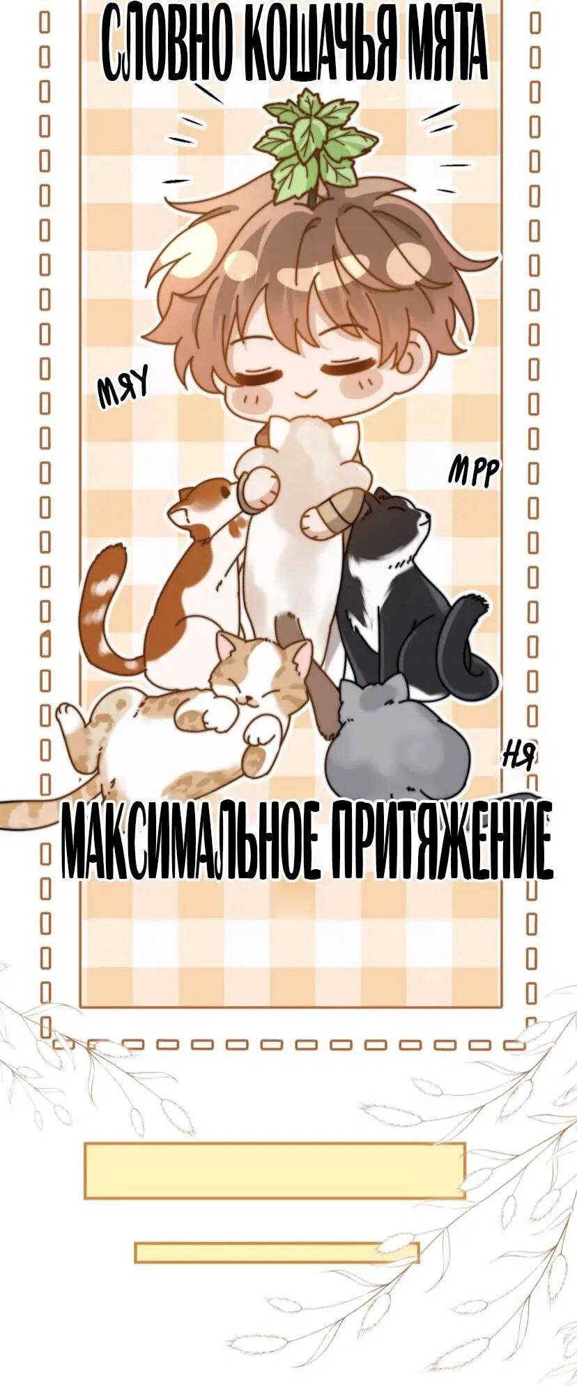 Манга Милый аллерген - Глава 61 Страница 5