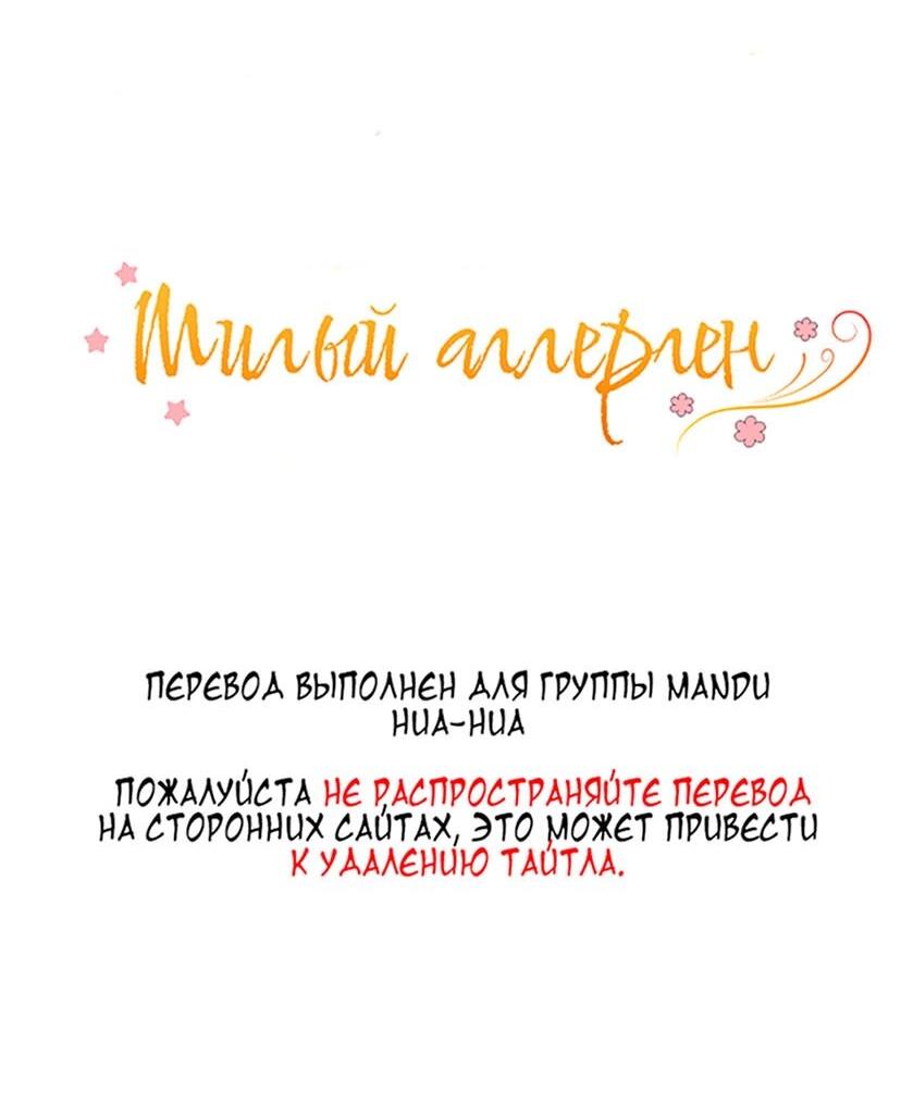 Манга Милый аллерген - Глава 63 Страница 2