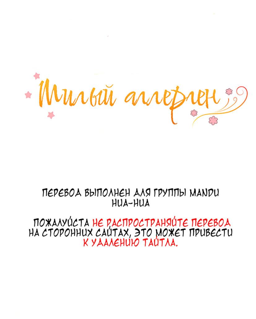 Манга Милый аллерген - Глава 81 Страница 2