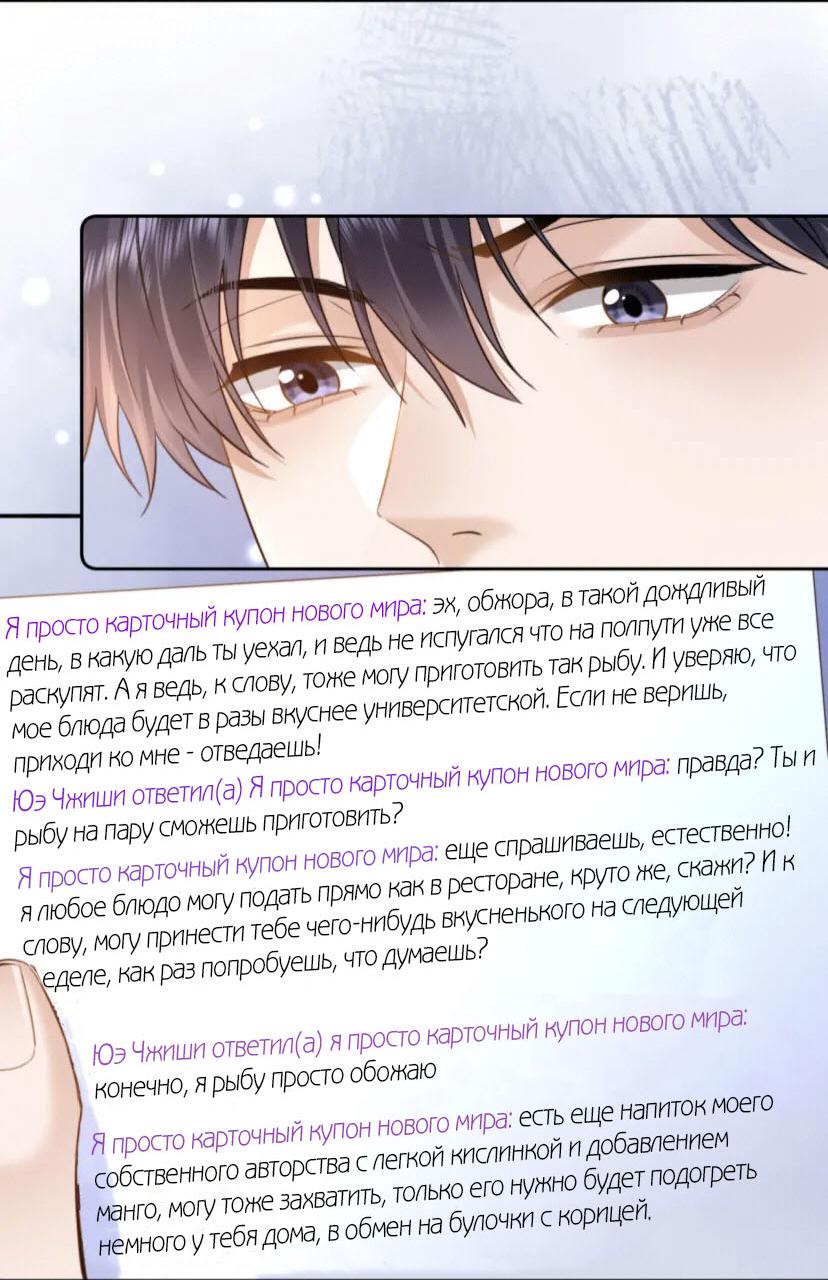 Манга Милый аллерген - Глава 86 Страница 15