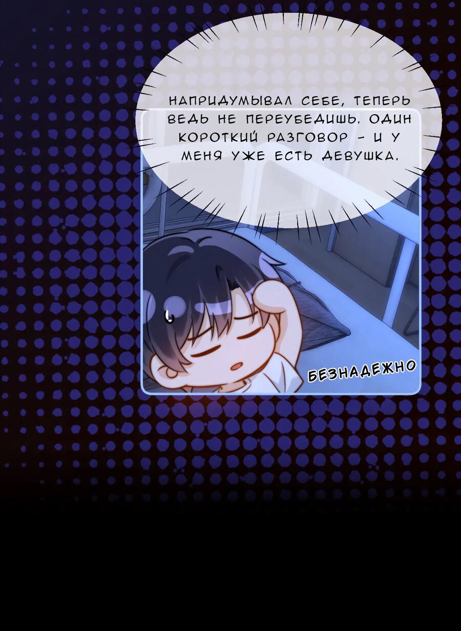 Манга Милый аллерген - Глава 88 Страница 28