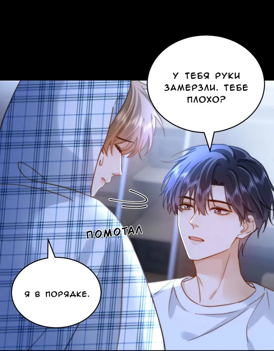 Манга Милый аллерген - Глава 88 Страница 11