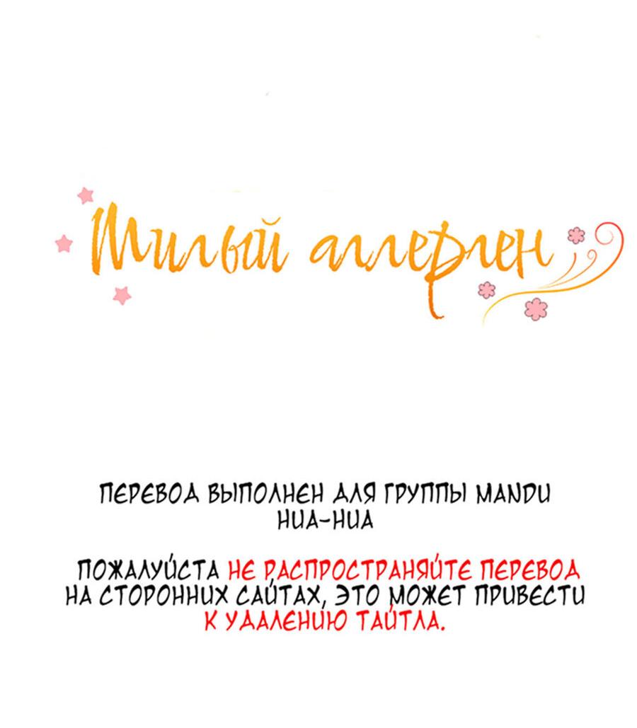 Манга Милый аллерген - Глава 92 Страница 22