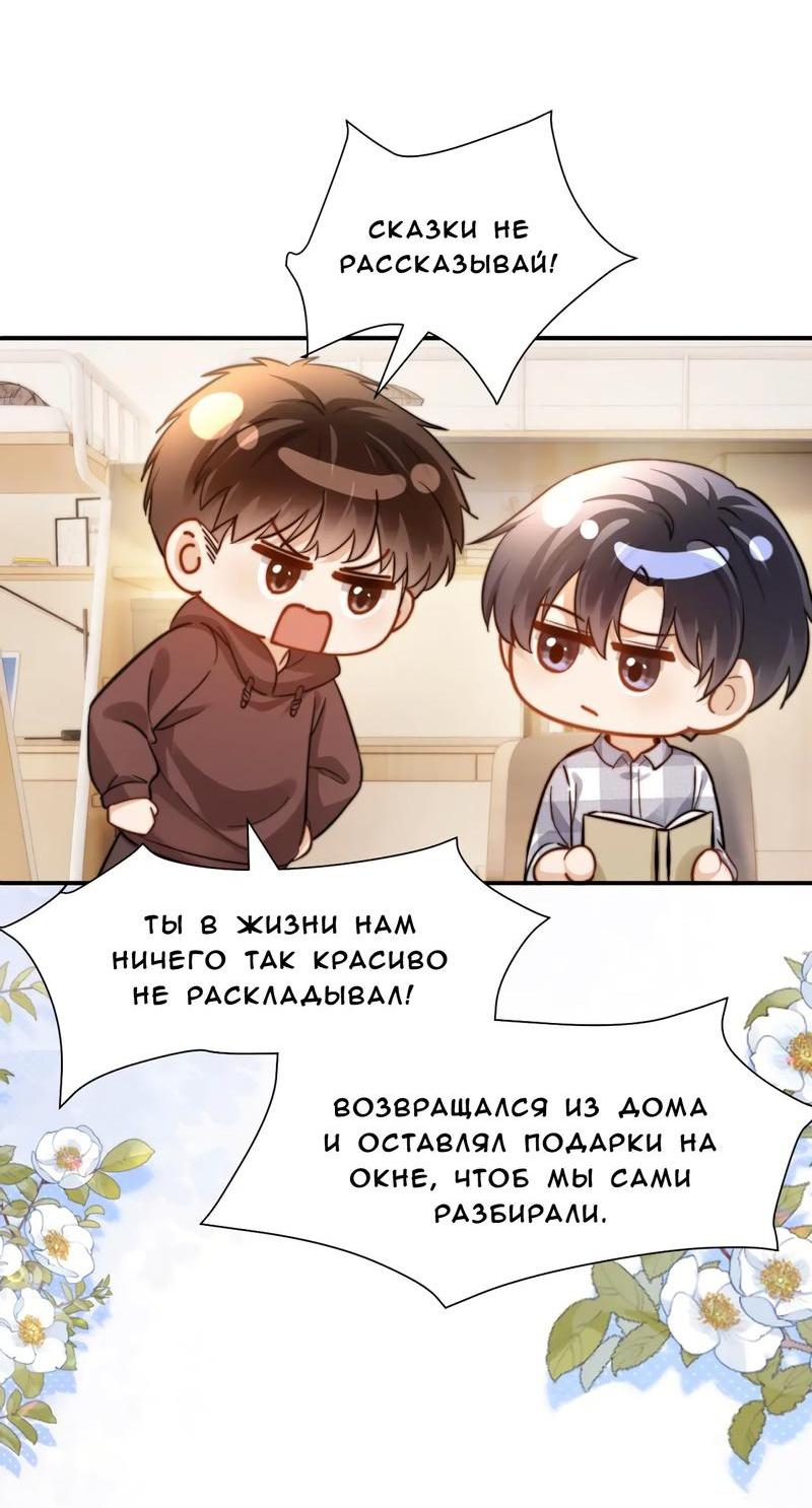 Манга Милый аллерген - Глава 94 Страница 3