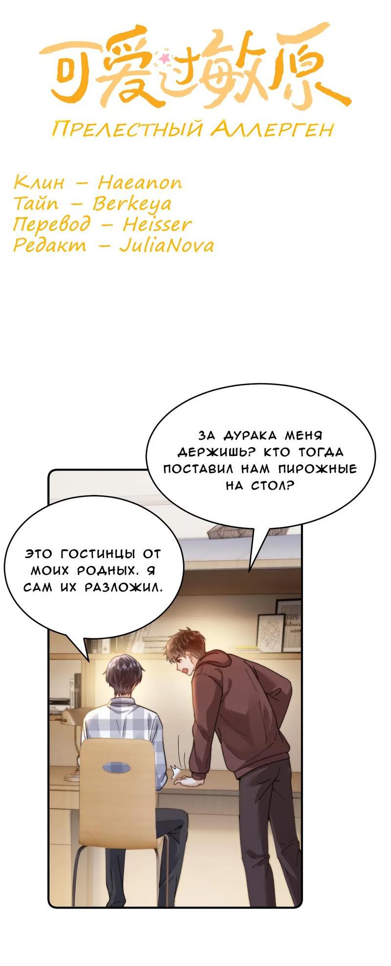 Манга Милый аллерген - Глава 94 Страница 2