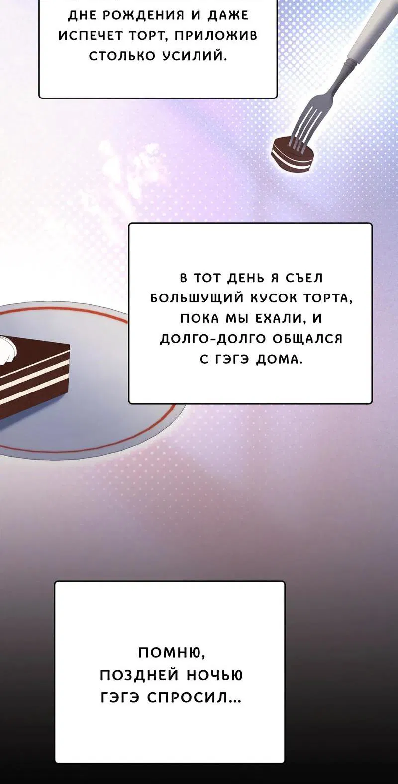 Манга Милый аллерген - Глава 93 Страница 11
