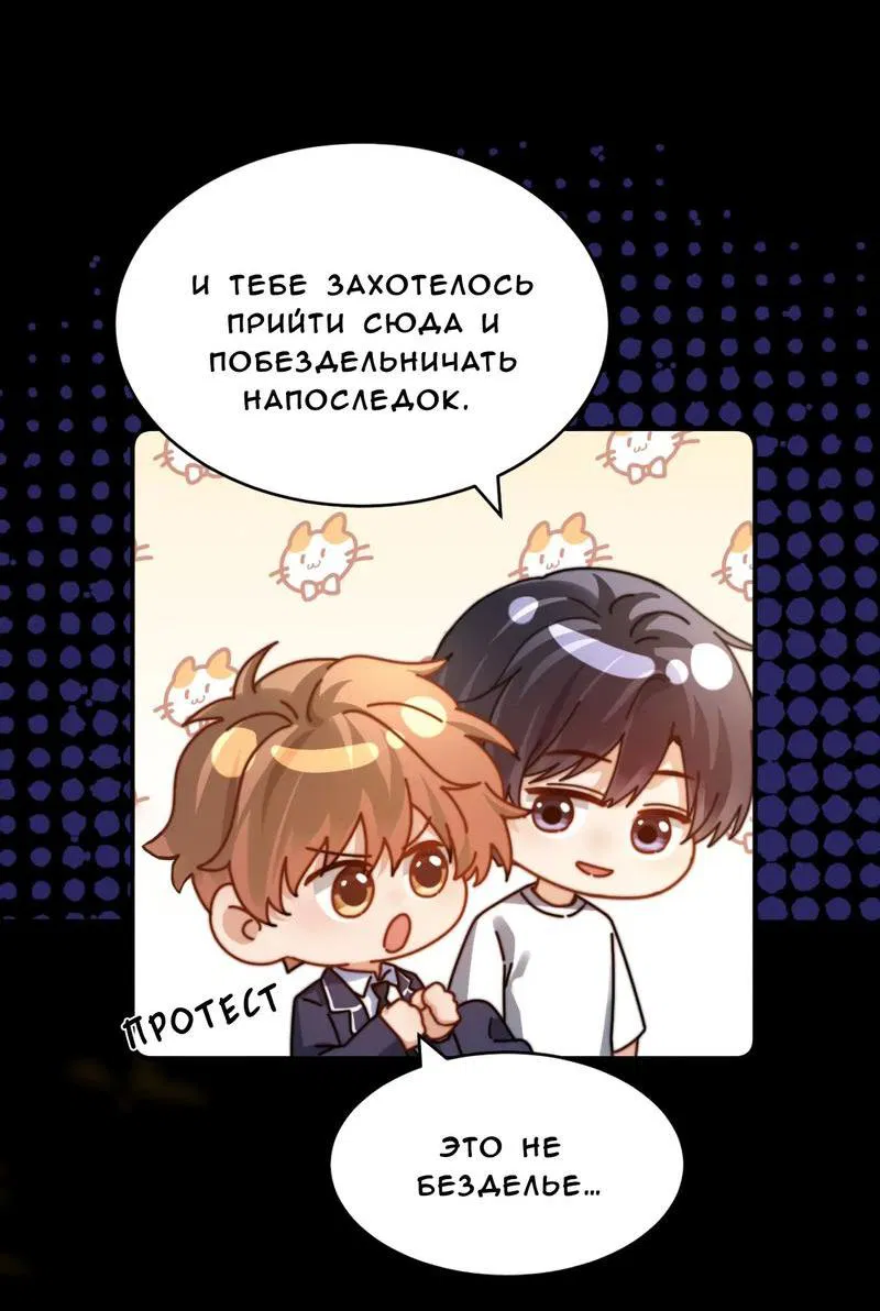 Манга Милый аллерген - Глава 98 Страница 26