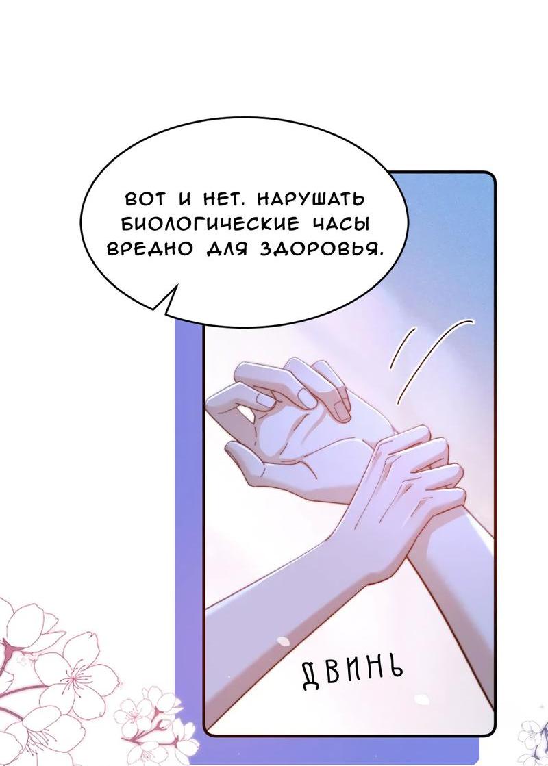 Манга Милый аллерген - Глава 98 Страница 8