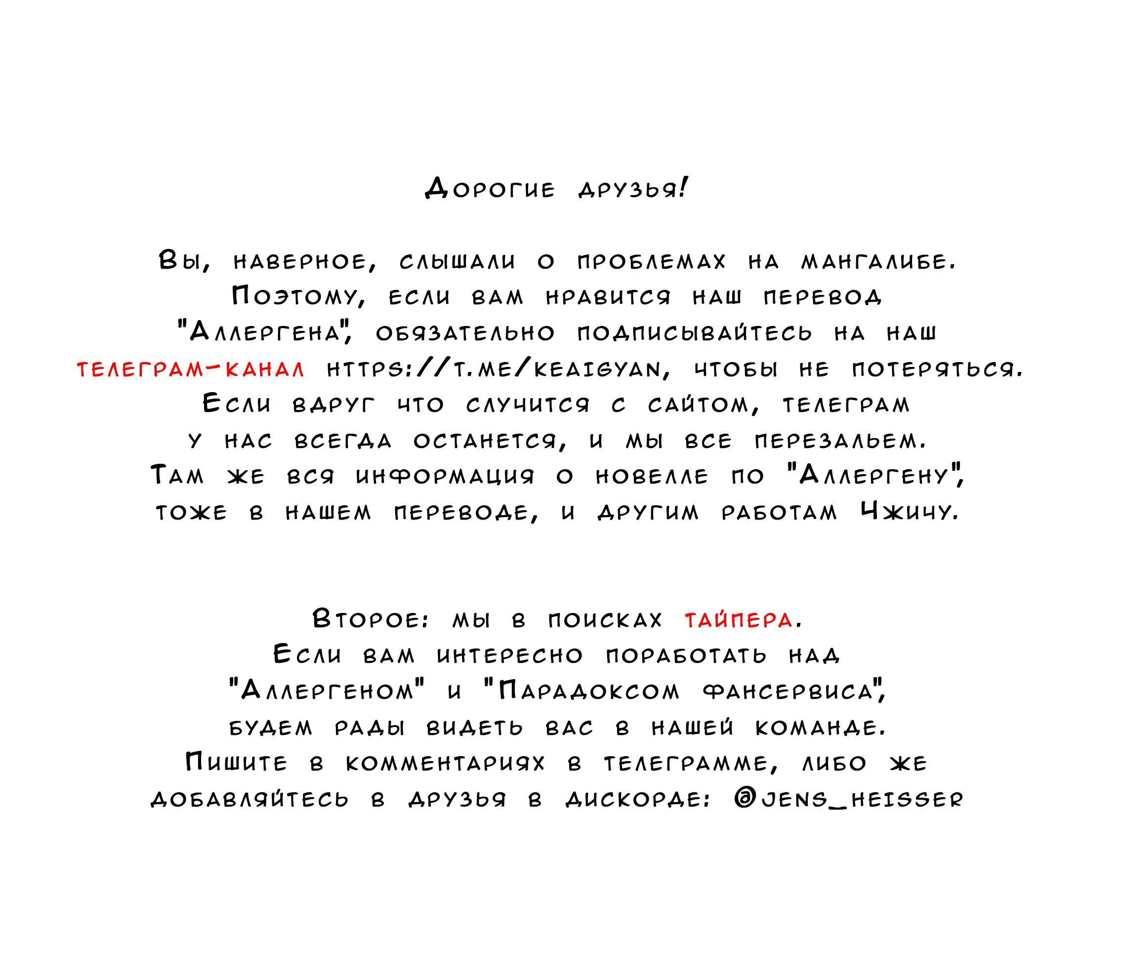 Манга Милый аллерген - Глава 98 Страница 33