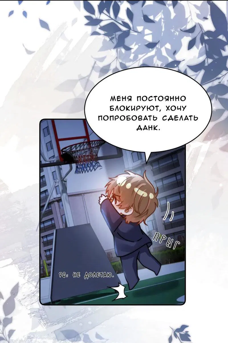 Манга Милый аллерген - Глава 98 Страница 31