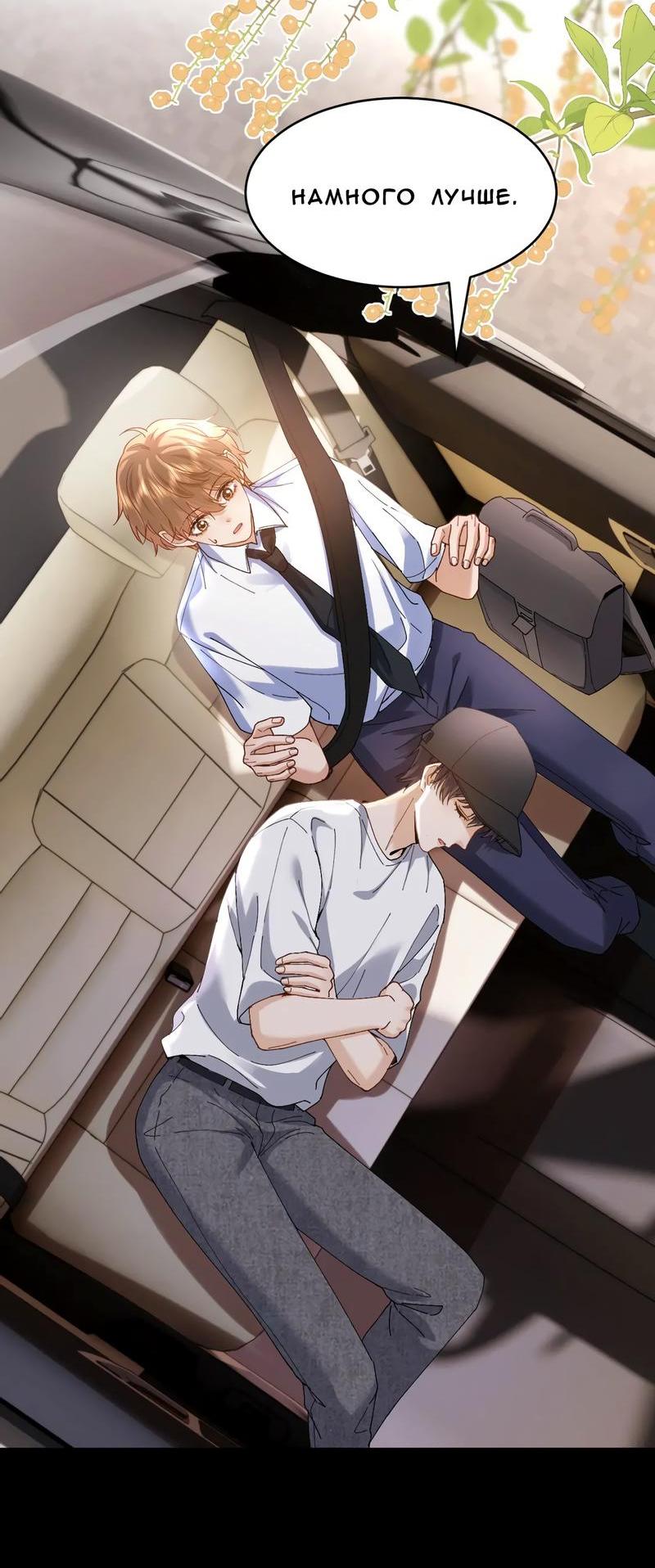 Манга Милый аллерген - Глава 97 Страница 4