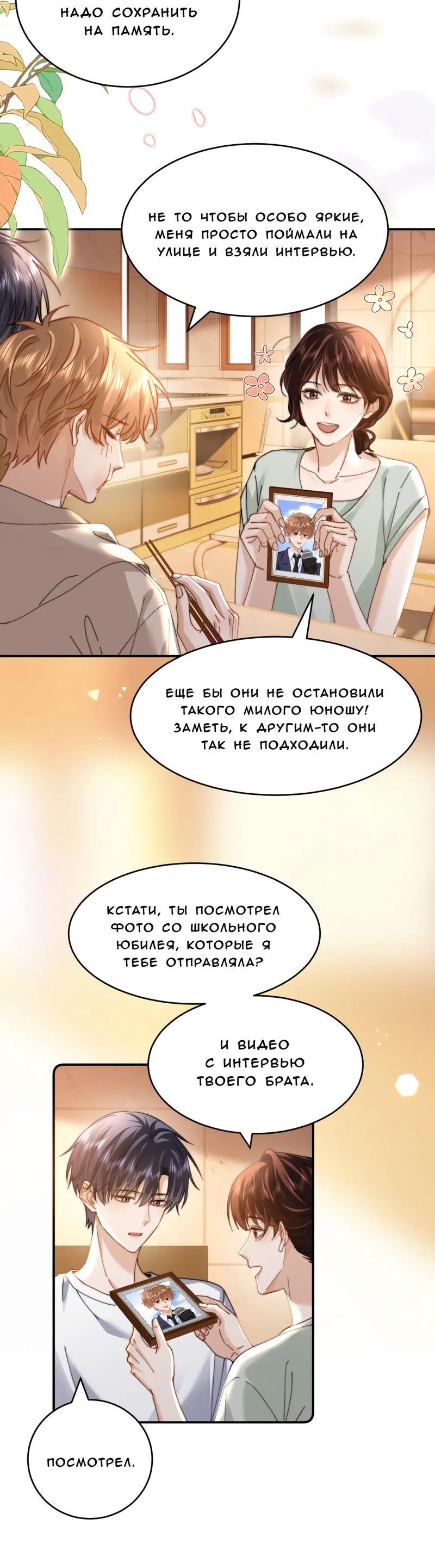 Манга Милый аллерген - Глава 97 Страница 13