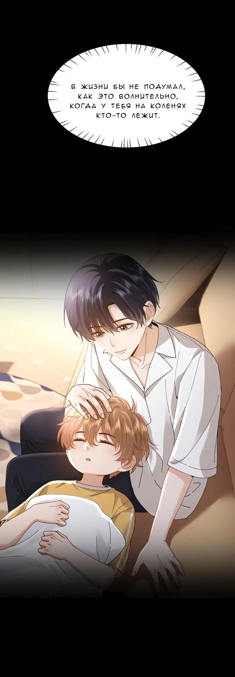 Манга Милый аллерген - Глава 97 Страница 5