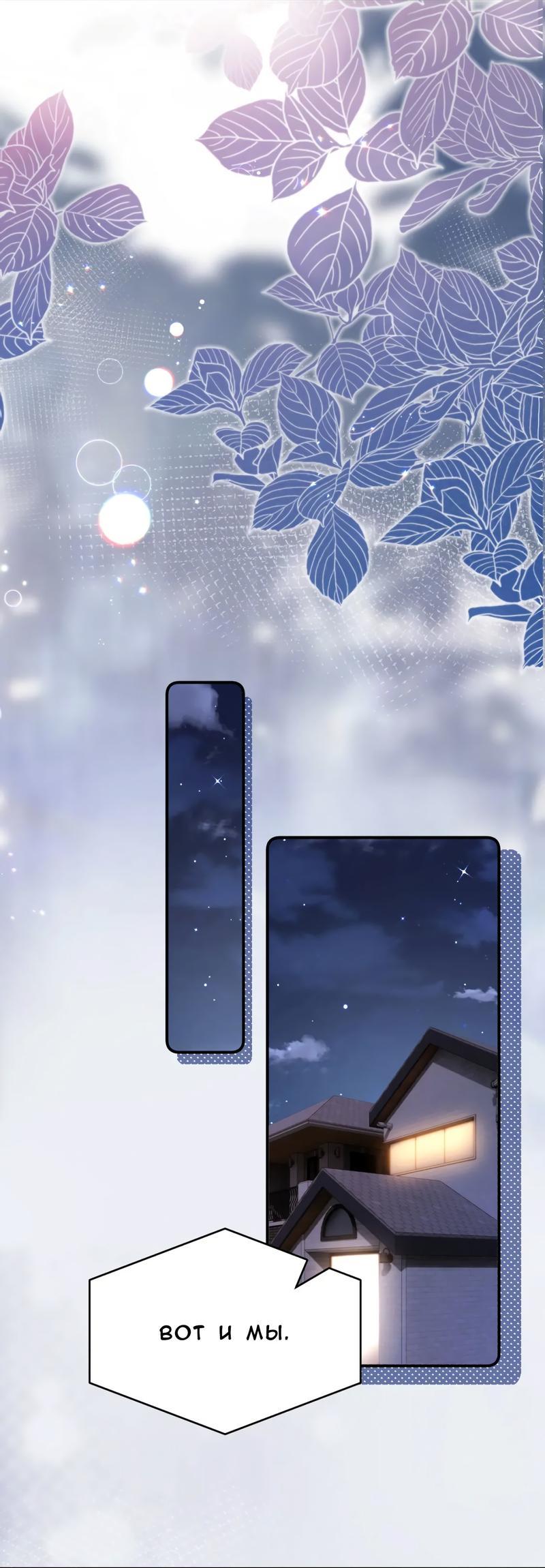 Манга Милый аллерген - Глава 97 Страница 20