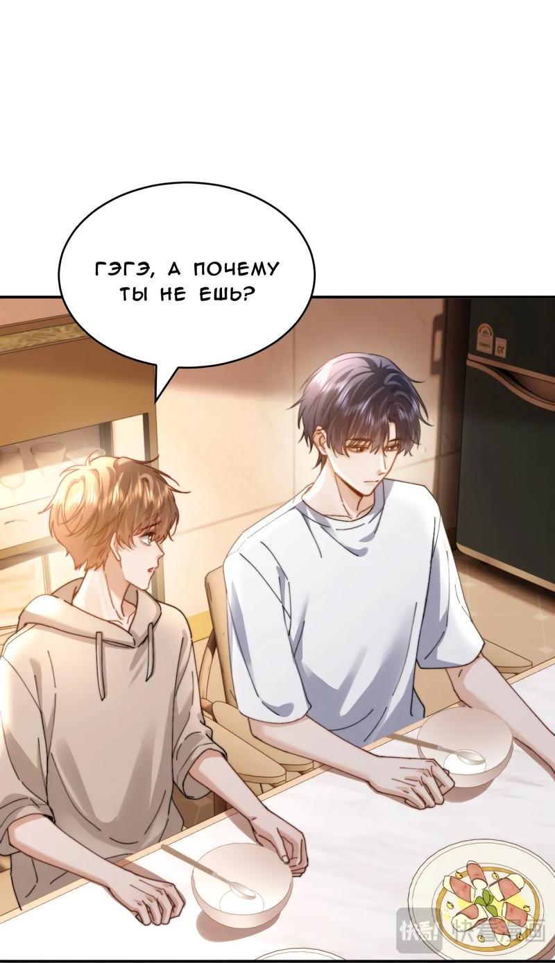 Манга Милый аллерген - Глава 97 Страница 19