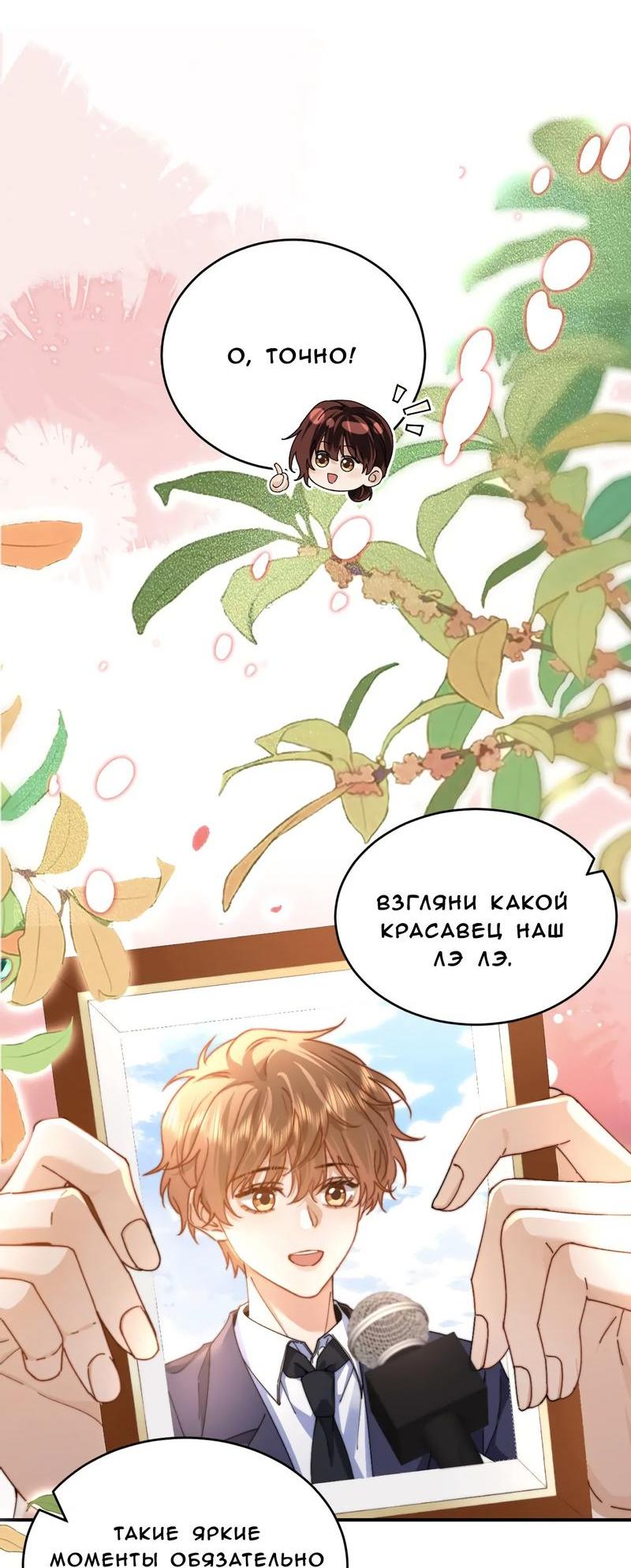 Манга Милый аллерген - Глава 97 Страница 12