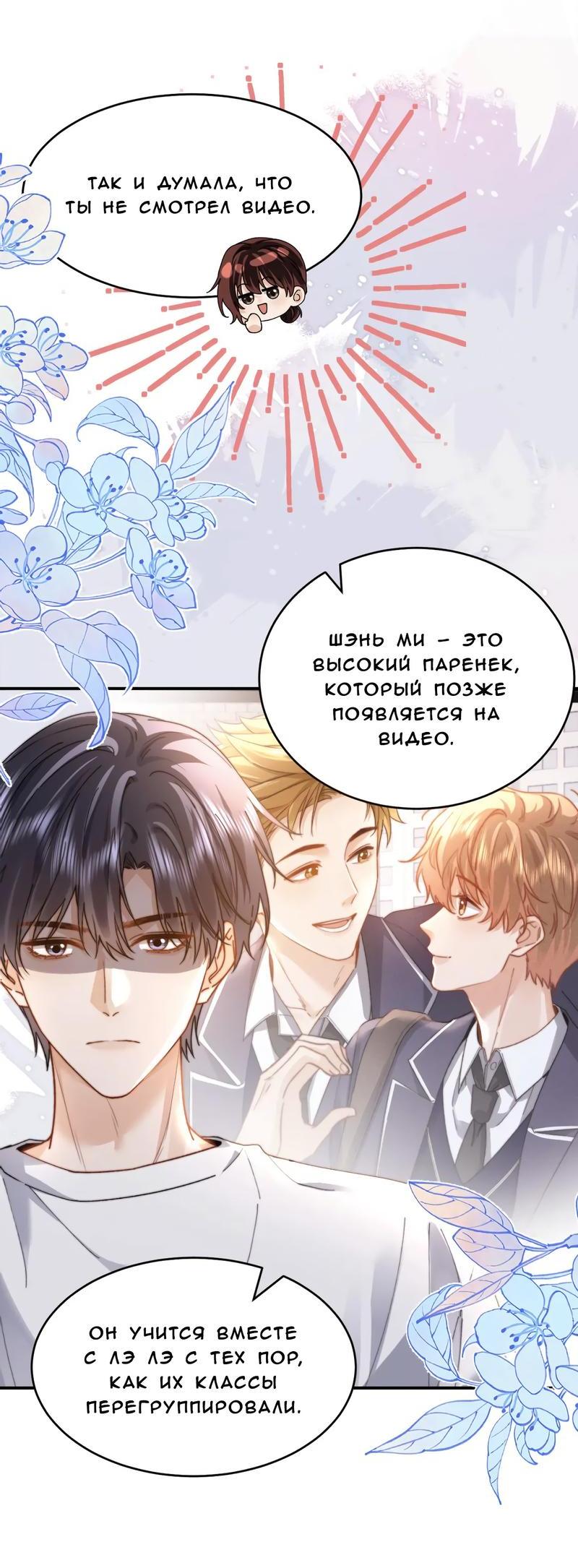 Манга Милый аллерген - Глава 97 Страница 16