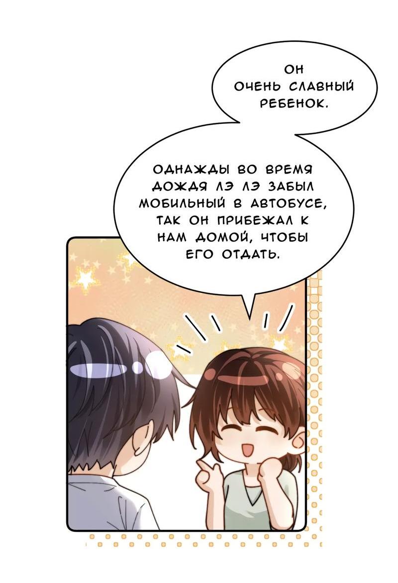 Манга Милый аллерген - Глава 97 Страница 17