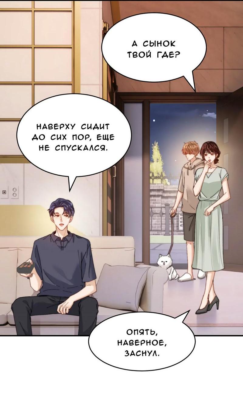 Манга Милый аллерген - Глава 97 Страница 21