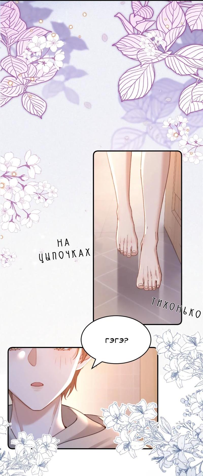 Манга Милый аллерген - Глава 97 Страница 25